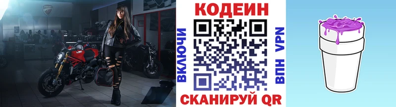 Купить где  Кимовск  Codein Purple Drank 